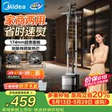 美的（Midea）价保618【服装店商用】立式挂烫机/熨烫机45g/min大蒸汽新款家用高端礼服烫衣服神器团购YGD30S1