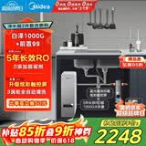 美的（Midea）省芯直饮净水器套装【白泽1000+银河前置过滤器-99】厨下智能龙头0阻垢剂RO反渗透家用一体净饮机