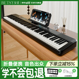 贝琪（Betsy）电子琴88键儿童6-12岁便携新手入门成人学生初学电子钢琴-B975黑