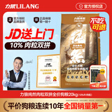 力狼（LILANG）狗粮成犬幼犬中大型犬通用拉布拉多金毛阿拉斯加法斗德牧马犬犬粮 【肉粒双拼】鲜鸡肉+鹿肉20kg