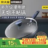 炊大皇炒锅不粘锅易洁少油烟平底炒菜锅煎锅34cm磁炉通用深蓝SL34CG