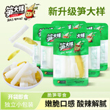 笋大样小样山椒脆笋泡椒酸笋21g*40包 竹笋笋尖笋片零食即食网红手剥笋