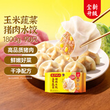湾仔码头玉米蔬菜猪肉水饺1800g90只 夜宵生鲜速食饺子儿童早餐中秋送礼