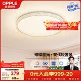 欧普照明（OPPLE）护眼吸顶灯卧室灯高显色LED照明灯具简约轻奢风呵护光 玉莹II