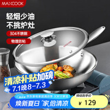 美厨（maxcook）304不锈钢炒锅 带盖锅具34cm 三层钢锅 电磁炉燃气炉通用MCC7904