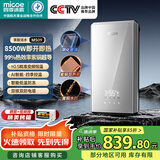 四季沐歌（MICOE）即热式电热水器 家用快热型8500W速热变频智能恒温无胆免储水小型洗澡淋浴加热烧水机器H85-MS09