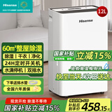 海信除湿机12L/天除湿量 回南天家用抽湿机地下室 轻音卧室净化干衣抽湿器去湿防潮 宿舍除湿神器除潮
