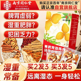 南同四海京仁堂陈皮茯苓炒薏米山楂祛湿茶包健脾胃养调理去体内气重男女湿