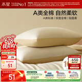 水星家纺枕套全棉枕头套100%纯棉A类枕头罩一对装双人家用48x74cm金