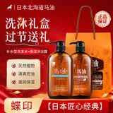 蝶印日本马油洗发水无硅油去屑止痒修护男女控油洗发露洗护套装进口 （礼盒）清爽洗发水+保湿沐浴x露