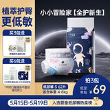 十月结晶全护新生冒险家婴儿纸尿裤超柔宝宝尿不湿S码-62片/包