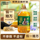 格琳诺尔冷榨特级【保真亚麻籽油】5L 进口原料 初榨食用油纯植物油