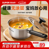 苏泊尔（SUPOR）304不锈钢奶锅0涂层安全健康婴儿辅食锅复合底家用一人食汤锅煮粥 304不锈钢奶锅 18cm