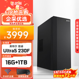 武极 商智 酷睿14代i5 14400F企业采购迷你办公设计商用家用台式电脑游戏主机整机DIY组装机 U5 230F+独显+16G+1T丨配置七