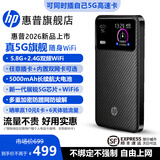 惠普（HP）真5G随身wifi可插卡双频无线网卡wifi6高速5g无线流量2026款全国通用移动路由器便携式热点防蹭网 【内置双网+任意插卡】-5G双频 618限量特价版 真5G流量旗舰版