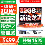 联想来酷Pro14/14 补贴15%可选 超轻薄笔记本电脑 联想全国联保 轻小新品 手提商务办公学生游戏设计本 新锐龙7 H255 32G 1TB标配｜Pro14新款 14英寸超清护眼屏