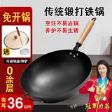 冀铁锤章丘炒锅铁锅炒菜锅不易粘锅手工锻打无涂层熟铁锅燃气灶36cm加耳