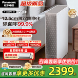 松下（Panasonic）slim薄型空气净化器 除甲醛净化器家用除菌除异味除烟味除尘过滤PM2.5去甲醛 slim超薄净化器【月光白】F-65C5PX