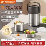 苏泊尔（SUPOR）保温饭盒304不锈钢大容量三层学生便当保温 【新品升级】真空保温 三层 2L