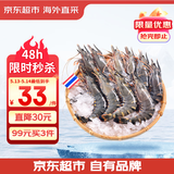 京东超市海外直采泰国活冻黑虎虾400g(41/50规格)16-20只/盒