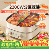 九阳（Joyoung）电火锅鸳鸯锅家用双区秒涮火锅专用锅分体6L多功能锅涮肉锅多用途锅4分钟速沸独立控温HG60-G577