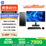 惠普战99 新款 高性能台式电脑主机（i5-14500 16G DDR5 1T)23.8大屏 商用办公生产力 教育学习机