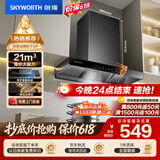 创维（Skyworth）抽吸排油烟机家用欧式顶吸T型 21m³大吸力 以旧换新 免拆洗挥手智控 一级能效自清洗Y1P