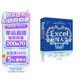 Excel应用大全 for Excel 365 & Excel 2021 Excel Home出品 函数图表VBA/Power Query/数据分析/数据可视化宝典