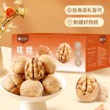 楼兰蜜语新核桃1080g原味薄纸皮核桃家庭量贩节日礼盒礼坚果零食新疆特色