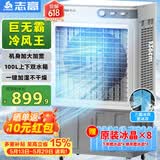 志高（CHIGO）空调扇工业冷风机强力制冷电冷风扇移动水冷空调加冰块商用冷气机大面积车间超强降温