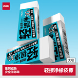 得力（deli）单只装轻擦净橡皮擦大号白色护纸省力减重30%无邻苯安全集屑成条擦字成线中小学生开学好物文具