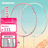 川崎（KAWASAKI）羽毛球拍全碳素对拍5U超轻飞天 云霞粉(穿粉线)+ 白浅青 (穿蓝线)