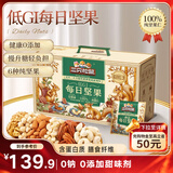 三只松鼠低GI每日纯坚果1050g35袋腰果夏威夷果零食大礼包礼盒团购送礼
