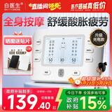 白医生按摩仪理疗仪家用颈椎按摩器全身穴位数码低频针灸电疗仪疏通经络