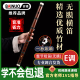 百诺无膜笛子专业演奏初学成人轻松学竹笛E调精选苦竹横笛送助吹器