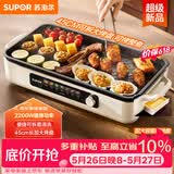 苏泊尔（SUPOR）烤肉锅电烤盘 家用电烧烤炉 电烤炉多功能锅烤串烤肉一体不沾烤串机可拆烧烤炉GJ4525P812