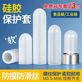 劲功（JINGGONG）硅胶套耐高温保护套螺丝防撞管套螺纹螺杆电镀多用防水橡胶防尘帽 M0.5*13 (50个/工业级)