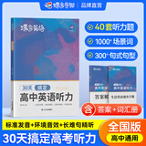 蝶变学园高中英语单词必背3500词汇 蝶变英语单词默写本3600词详解巧记 高一高二高三 2027高考英语词汇乱序版 语法全解与训练 满分作文读后续写 全国通用 高中英语听力专项训练