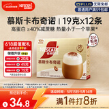 雀巢（Nestle）咖啡浓系列慕斯卡布奇诺速溶咖啡三合一减蔗糖冲调饮品19g*12条