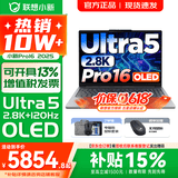 联想小新Pro16/GT 2025补贴 AI元启可选 轻薄笔记本电脑 高刷大屏办公设计游戏本 人脸识别 旗舰标压 Ultra5 225H｜32G 1TB｜Pro版 16英寸 超高清120Hz
