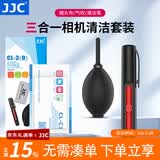 JJC 相机清洁套装 四/三合一 强力气吹除尘笔擦镜布皮老虎单反微单键盘眼镜屏幕镜头清理湿巾保养工具 【三合一】清洁气吹+清洁笔+清洁布