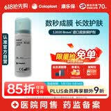 康乐保Brava造口皮肤保护剂 造口皮肤保护膜保护粉12020 50ml/瓶 