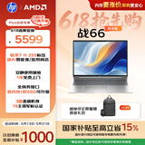 惠普（HP）战66 16英寸轻薄办公笔记本电脑 标压锐龙7 H 255 24G 1T 2.5K屏 1年上门【国家补贴】