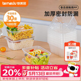 特美居（temeiju）一次性饭盒方形1000型*30套 快餐打包盒大容量食品级便当野餐盒