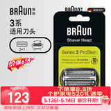 博朗（BRAUN）【520礼物618价保】电动剃须刀配件3系32B刀头网膜组合