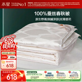 水星家纺蚕丝被100%蚕丝被子春秋被双人空调被芯被褥4.68斤220×240cm
