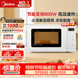 美的（Midea）变频小清新微波炉 液晶屏幕 磨砂面板 小型20L家用 匠心工艺（PM2002）