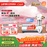 立升（LITREE） 净水器家用直饮一体净饮机套装全屋前置大流量厨下过滤器饮水机以旧换新 5C+升级前置