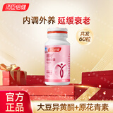 汤臣倍健婷好大豆异黄酮胶囊 卵巢保养延缓衰老 补充雌激素黄体酮 【延缓衰老】婷好青春胶囊 60粒*1瓶 -正品保证·假一赔十-