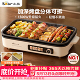 小熊（Bear）烤肉电烤盘 烤肉锅家用 轻烟烤串烤肉 一体多功能锅 不沾可拆电烧烤炉 DKL-Y15C1